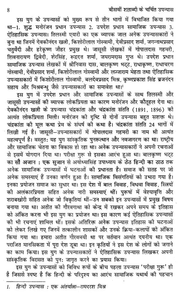 बीसवीं शताब्दी के चर्चित उपन्यास- Famous Novels of the 20th Century - Retail Maharaj