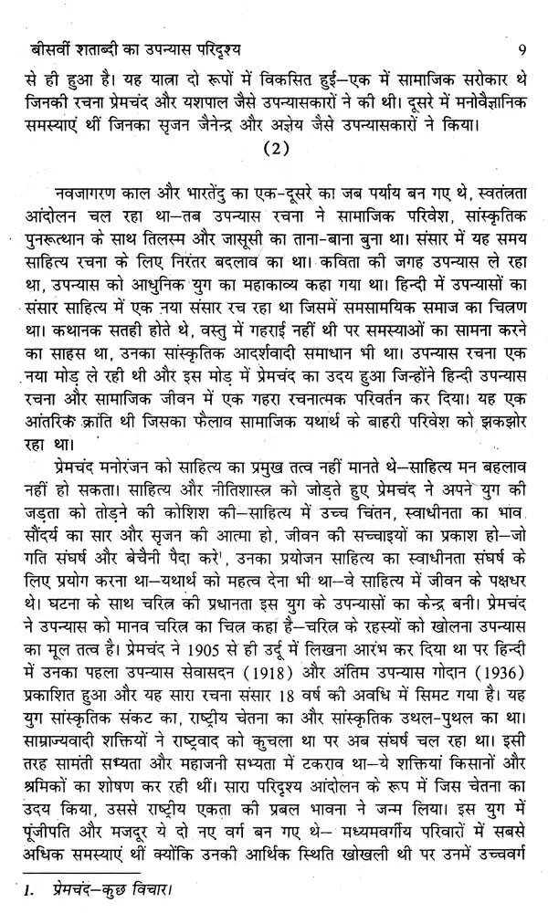 बीसवीं शताब्दी के चर्चित उपन्यास- Famous Novels of the 20th Century - Retail Maharaj