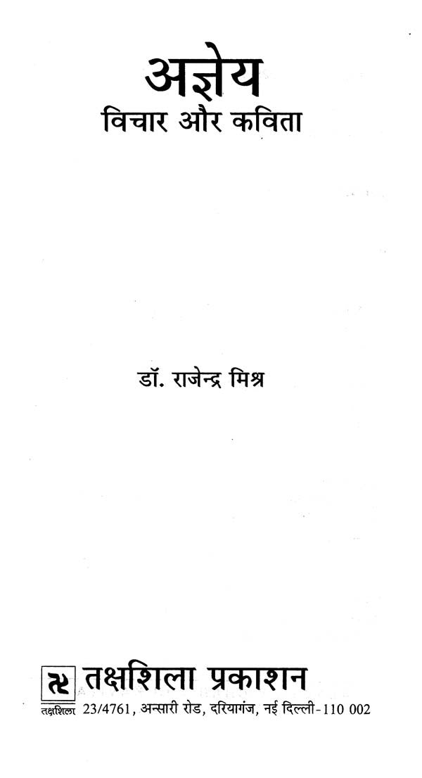 अज्ञेय: विचार और कविता- Agyeya: Thought and Poetry - Retail Maharaj