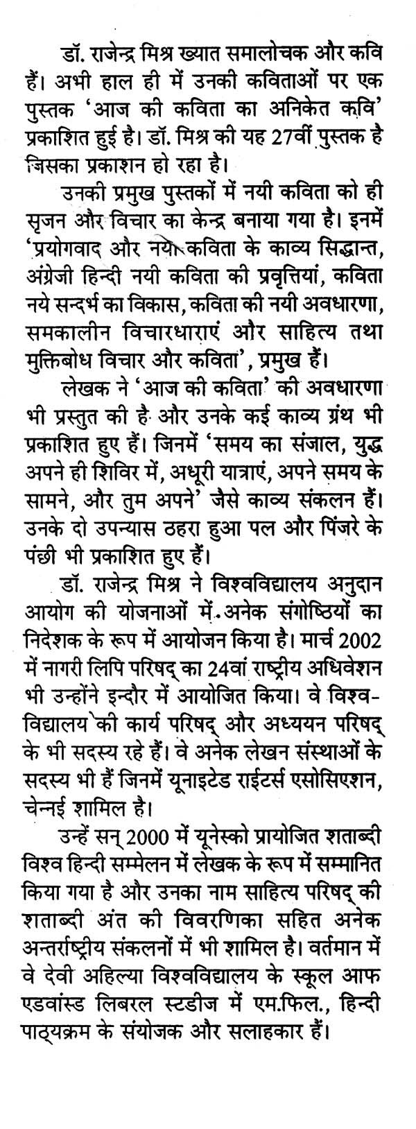 अज्ञेय: विचार और कविता- Agyeya: Thought and Poetry - Retail Maharaj