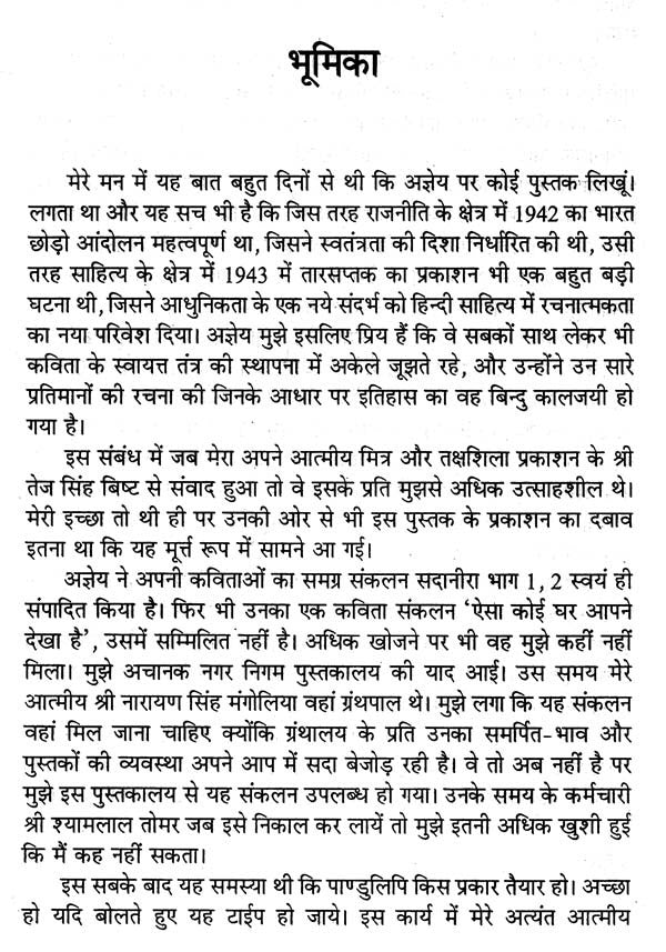 अज्ञेय: विचार और कविता- Agyeya: Thought and Poetry - Retail Maharaj