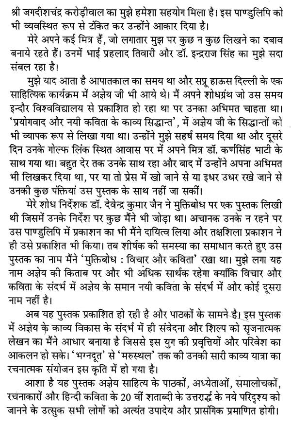 अज्ञेय: विचार और कविता- Agyeya: Thought and Poetry - Retail Maharaj