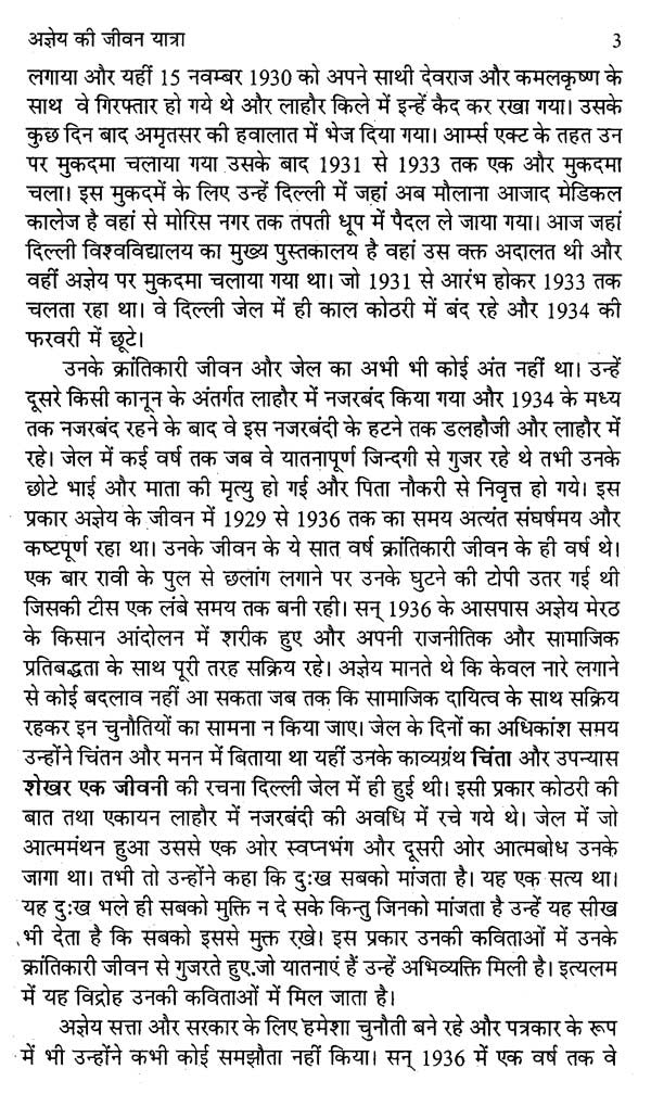 अज्ञेय: विचार और कविता- Agyeya: Thought and Poetry - Retail Maharaj