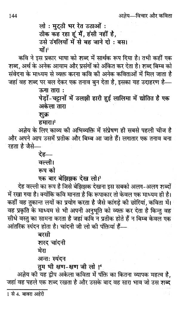 अज्ञेय: विचार और कविता- Agyeya: Thought and Poetry - Retail Maharaj