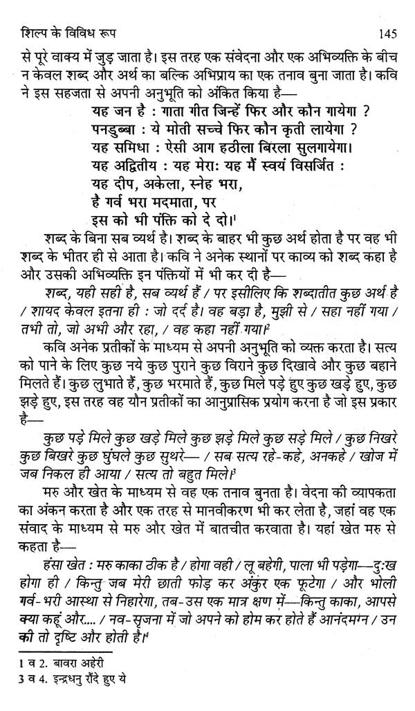 अज्ञेय: विचार और कविता- Agyeya: Thought and Poetry - Retail Maharaj