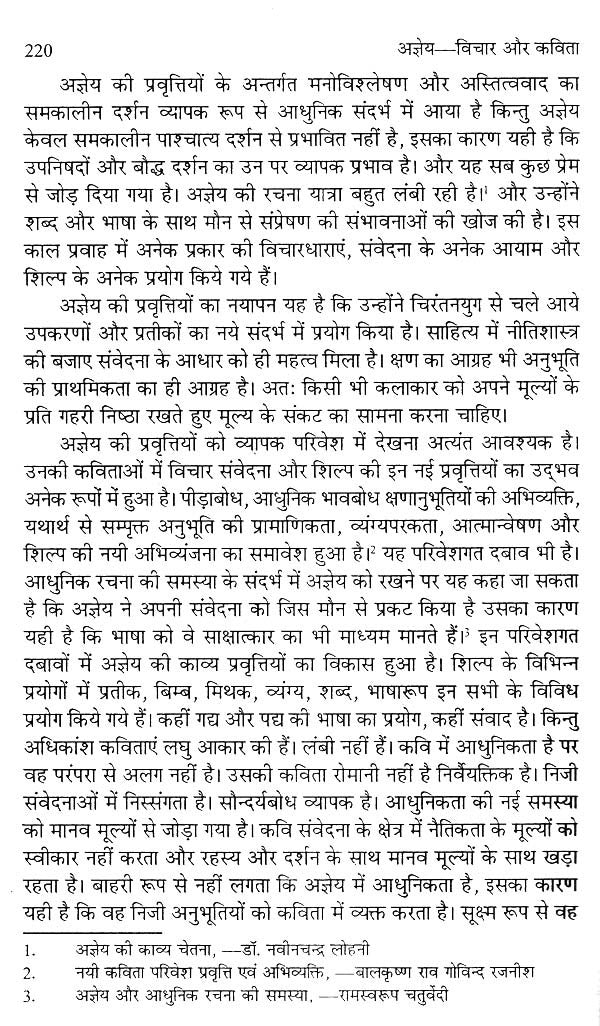 अज्ञेय: विचार और कविता- Agyeya: Thought and Poetry - Retail Maharaj