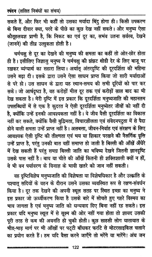 स्पंदन: ललित निबंधों का संचय- Spandan: Lalit Nibandho Ka Sanchaya - Retail Maharaj