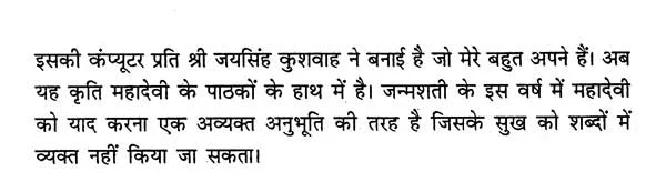 महादेवी का रचना संसार- Mahadevi Ka Rachna Sansaar - Retail Maharaj