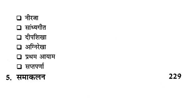 महादेवी का रचना संसार- Mahadevi Ka Rachna Sansaar - Retail Maharaj