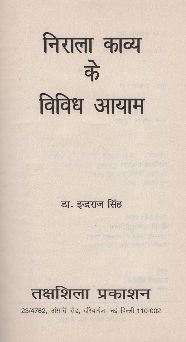 निराला काव्य के विविध आयाम- Various Dimensions of Nirala Kavya - Retail Maharaj