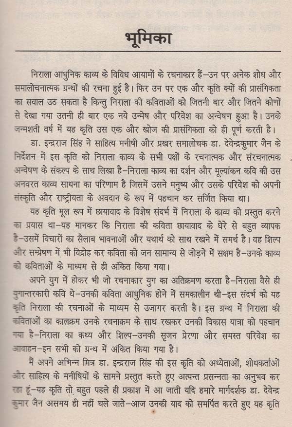 निराला काव्य के विविध आयाम- Various Dimensions of Nirala Kavya - Retail Maharaj