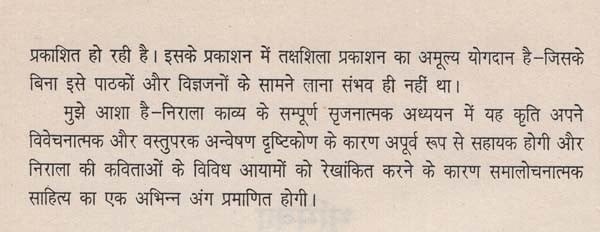 निराला काव्य के विविध आयाम- Various Dimensions of Nirala Kavya - Retail Maharaj