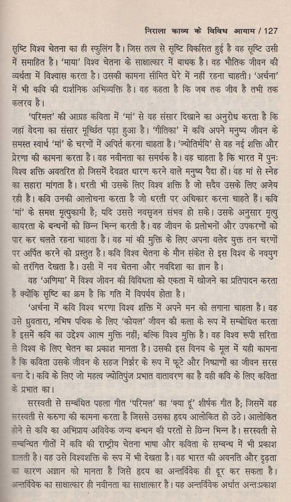 निराला काव्य के विविध आयाम- Various Dimensions of Nirala Kavya - Retail Maharaj