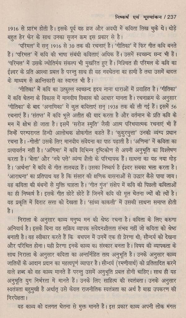 निराला काव्य के विविध आयाम- Various Dimensions of Nirala Kavya - Retail Maharaj