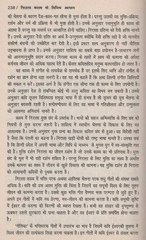 निराला काव्य के विविध आयाम- Various Dimensions of Nirala Kavya - Retail Maharaj