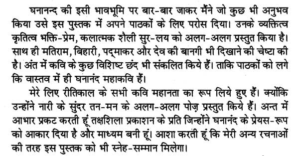 महाकवि घनानन्द: समीक्षा- Mahakavi Ghananand: Review - Retail Maharaj