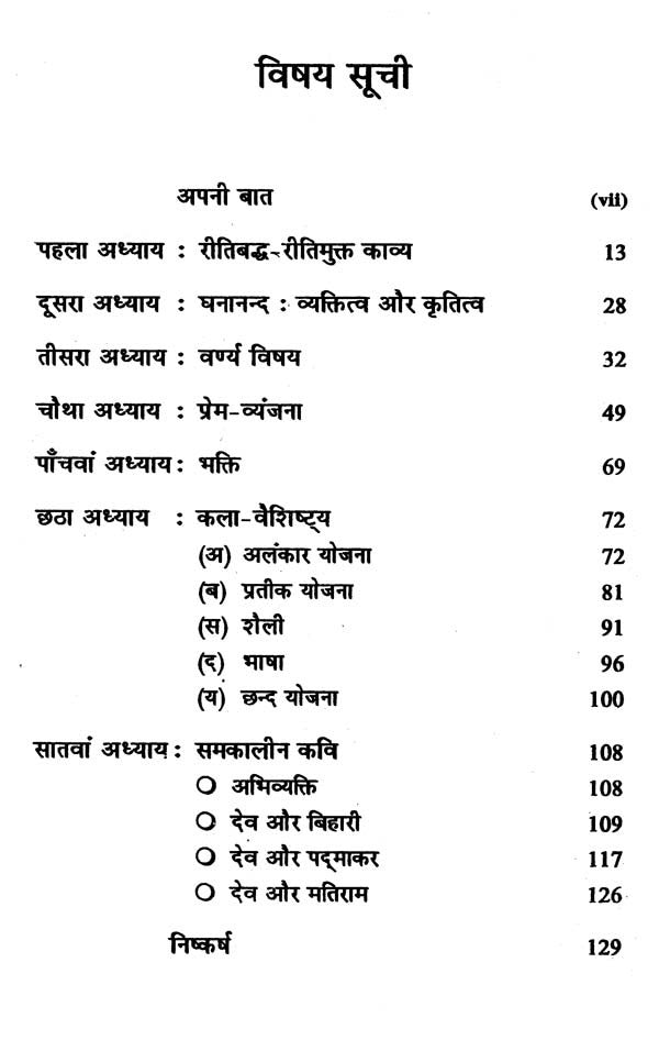 महाकवि घनानन्द: समीक्षा- Mahakavi Ghananand: Review - Retail Maharaj