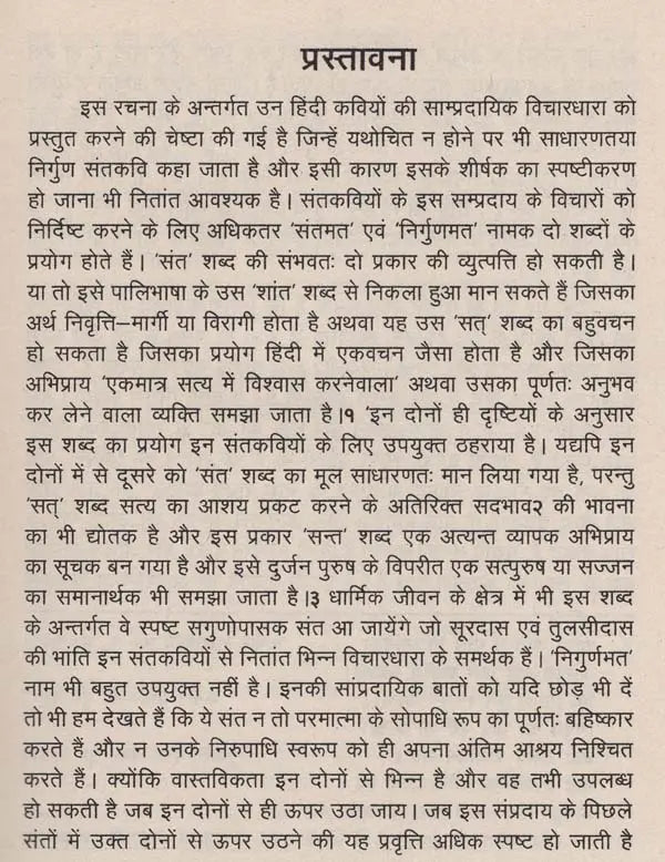 हिन्दी काव्य की निर्गुण धारा- Hindi Kavya Ki Nirgun Dhara - Retail Maharaj