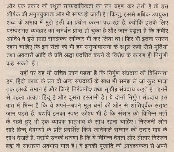 हिन्दी काव्य की निर्गुण धारा- Hindi Kavya Ki Nirgun Dhara - Retail Maharaj