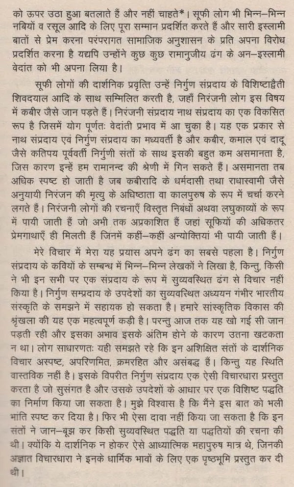 हिन्दी काव्य की निर्गुण धारा- Hindi Kavya Ki Nirgun Dhara - Retail Maharaj