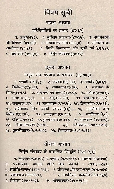 हिन्दी काव्य की निर्गुण धारा- Hindi Kavya Ki Nirgun Dhara - Retail Maharaj