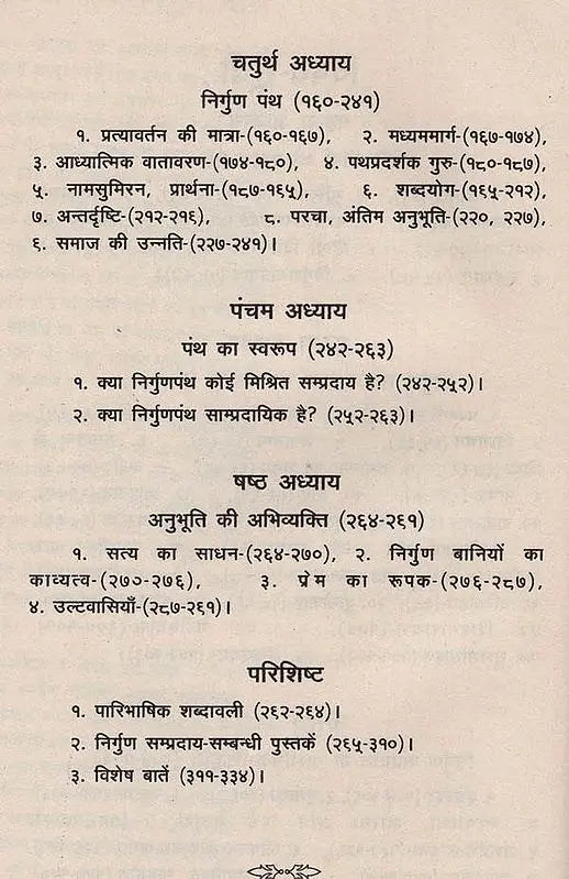 हिन्दी काव्य की निर्गुण धारा- Hindi Kavya Ki Nirgun Dhara - Retail Maharaj