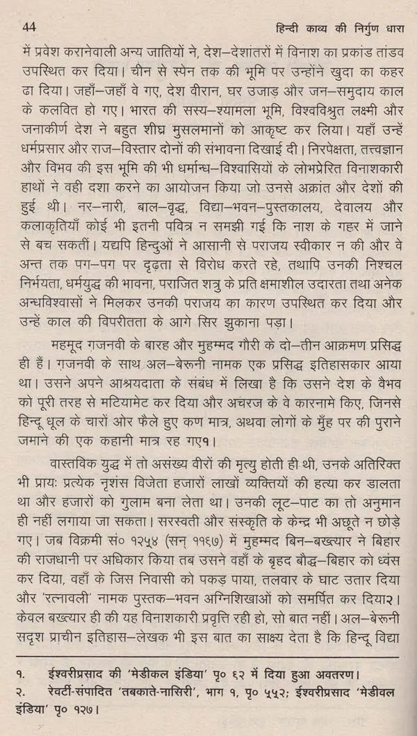 हिन्दी काव्य की निर्गुण धारा- Hindi Kavya Ki Nirgun Dhara - Retail Maharaj