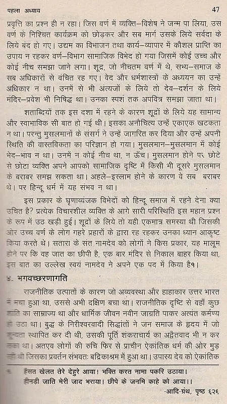 हिन्दी काव्य की निर्गुण धारा- Hindi Kavya Ki Nirgun Dhara - Retail Maharaj