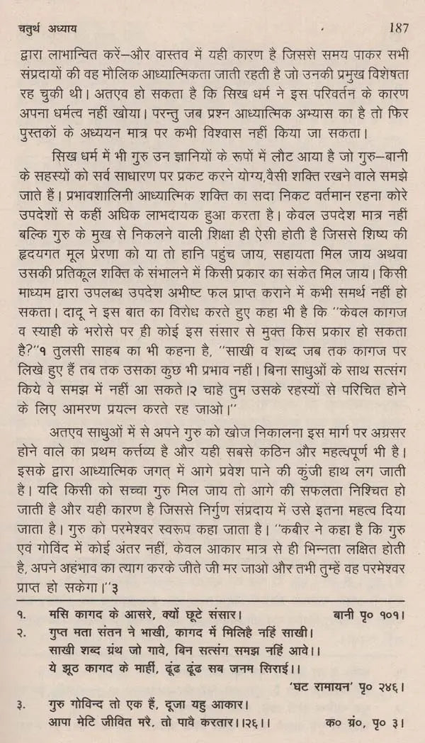 हिन्दी काव्य की निर्गुण धारा- Hindi Kavya Ki Nirgun Dhara - Retail Maharaj