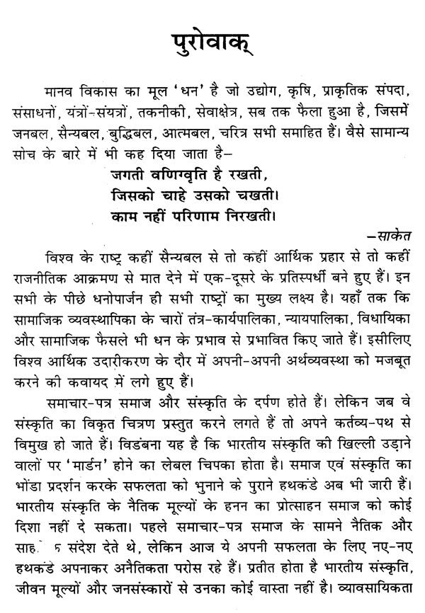 आधुनिक मीडिया प्रबंधन- Modern Media Management - Retail Maharaj