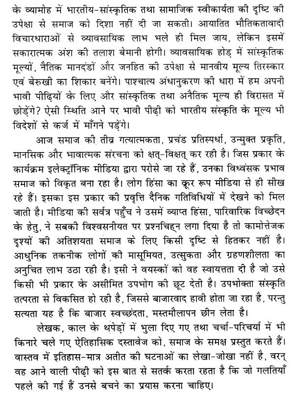 आधुनिक मीडिया प्रबंधन- Modern Media Management - Retail Maharaj