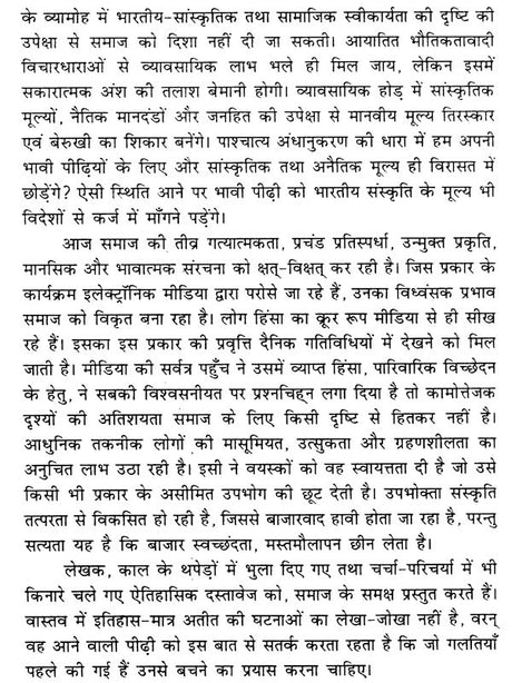 आधुनिक मीडिया प्रबंधन- Modern Media Management - Retail Maharaj