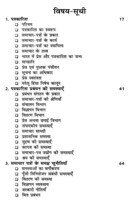 आधुनिक मीडिया प्रबंधन- Modern Media Management - Retail Maharaj