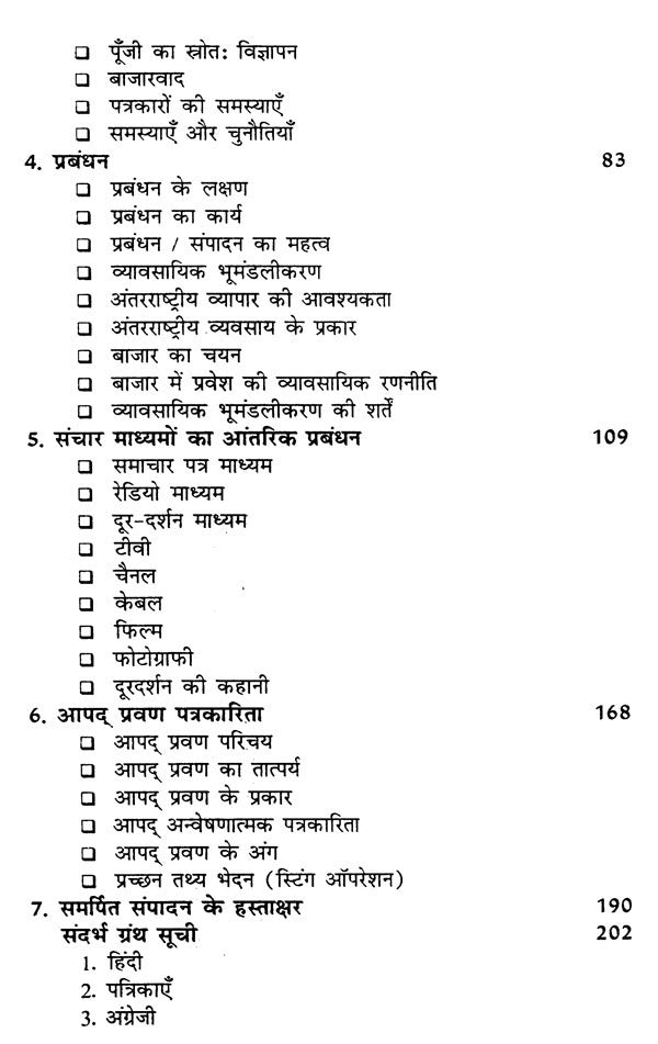 आधुनिक मीडिया प्रबंधन- Modern Media Management - Retail Maharaj