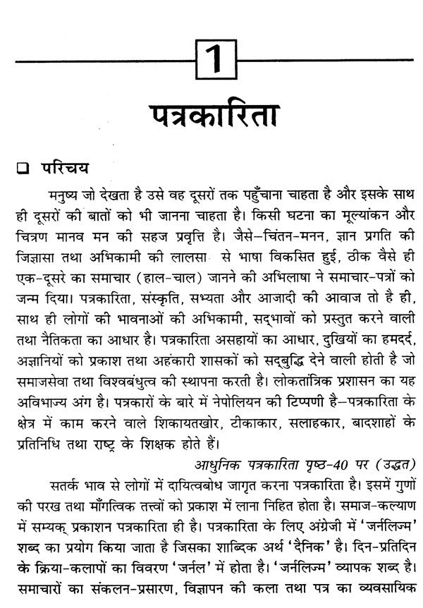 आधुनिक मीडिया प्रबंधन- Modern Media Management - Retail Maharaj