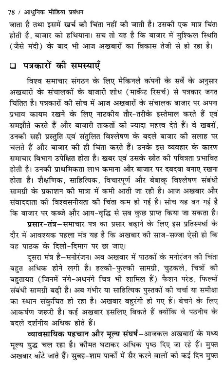 आधुनिक मीडिया प्रबंधन- Modern Media Management - Retail Maharaj