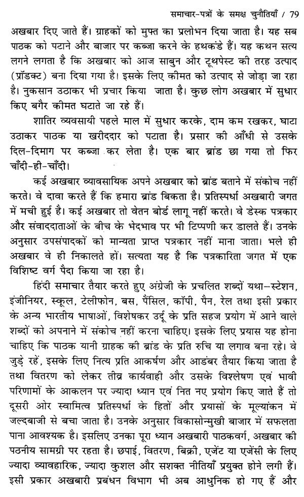 आधुनिक मीडिया प्रबंधन- Modern Media Management - Retail Maharaj