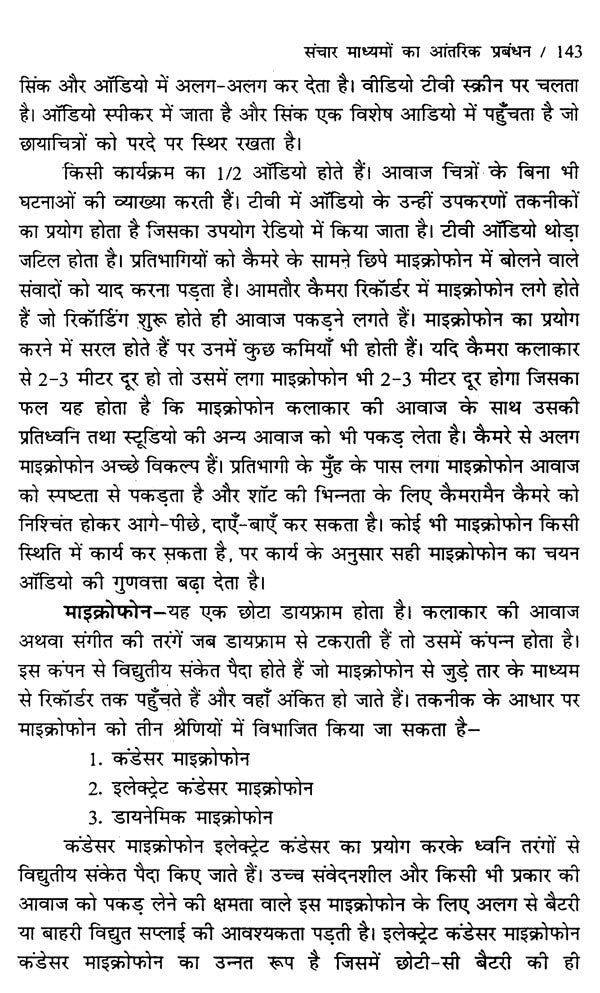 आधुनिक मीडिया प्रबंधन- Modern Media Management - Retail Maharaj