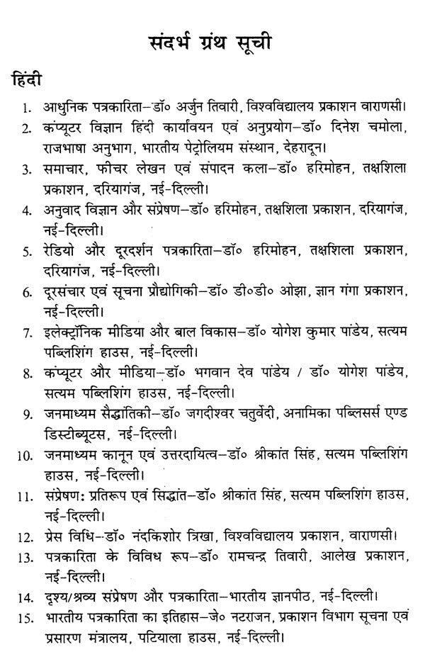 आधुनिक मीडिया प्रबंधन- Modern Media Management - Retail Maharaj