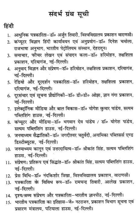 आधुनिक मीडिया प्रबंधन- Modern Media Management - Retail Maharaj