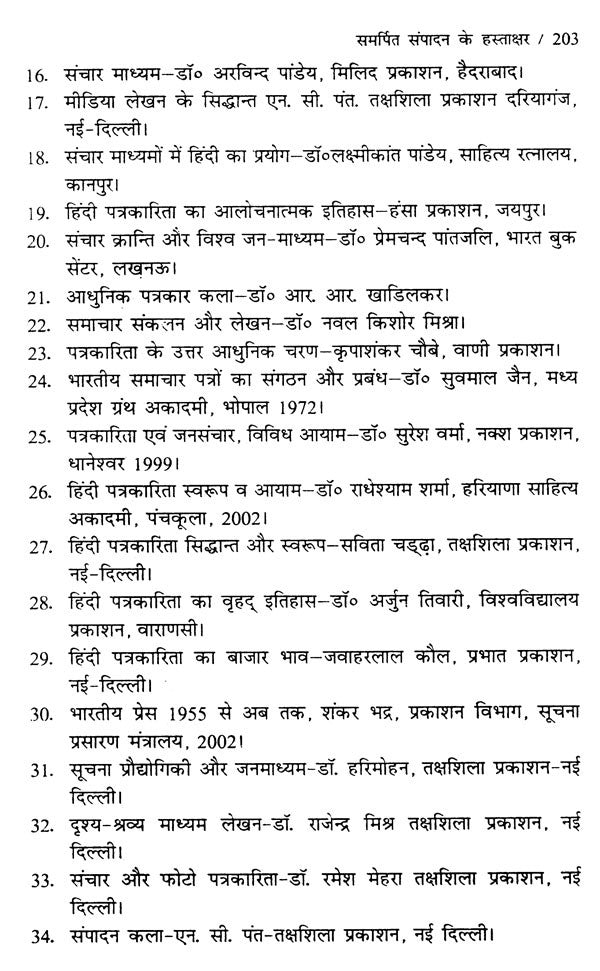 आधुनिक मीडिया प्रबंधन- Modern Media Management - Retail Maharaj