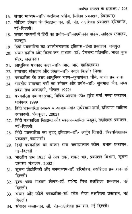 आधुनिक मीडिया प्रबंधन- Modern Media Management - Retail Maharaj