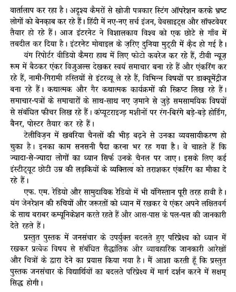 जनसंचार (बदलते परिप्रेक्ष्य में)- Mass Communication (In Changing Perspective) - Retail Maharaj