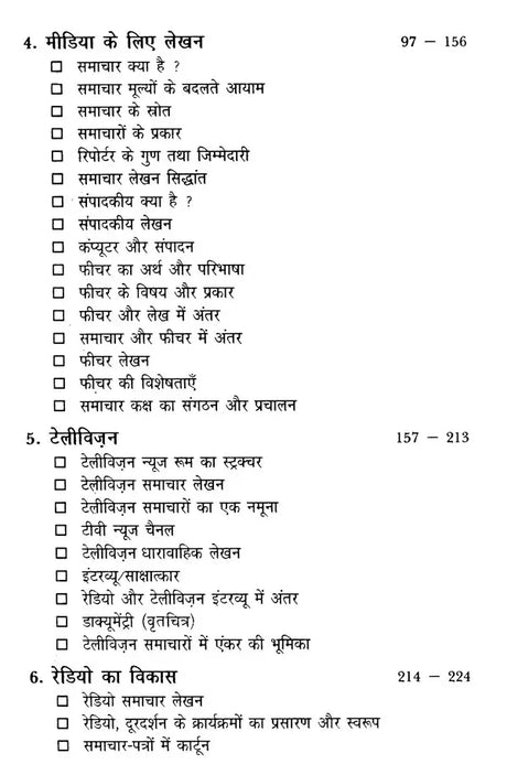 जनसंचार (बदलते परिप्रेक्ष्य में)- Mass Communication (In Changing Perspective) - Retail Maharaj