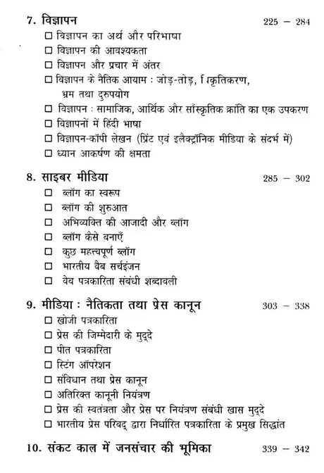 जनसंचार (बदलते परिप्रेक्ष्य में)- Mass Communication (In Changing Perspective) - Retail Maharaj