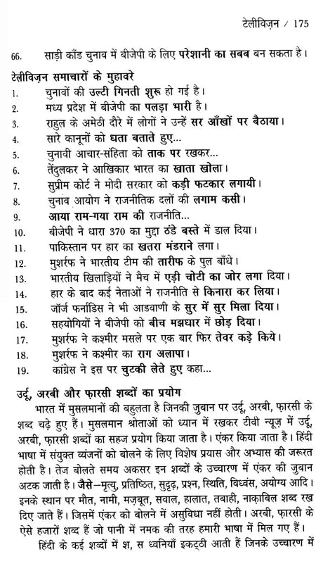जनसंचार (बदलते परिप्रेक्ष्य में)- Mass Communication (In Changing Perspective) - Retail Maharaj