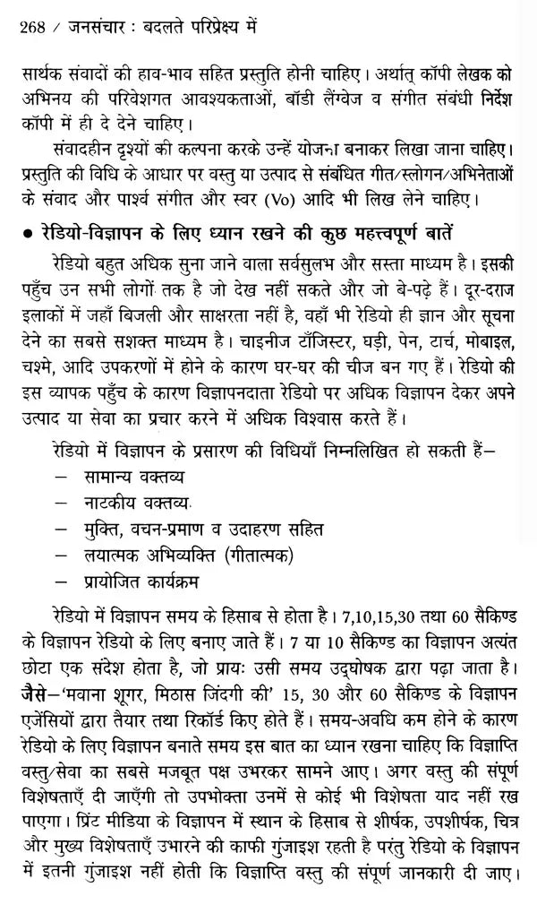 जनसंचार (बदलते परिप्रेक्ष्य में)- Mass Communication (In Changing Perspective) - Retail Maharaj