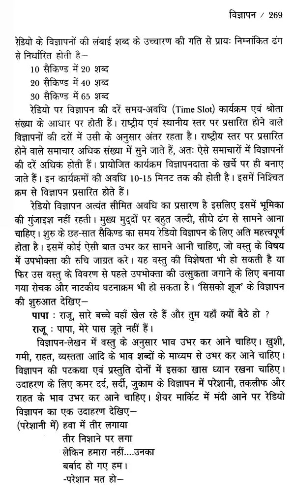 जनसंचार (बदलते परिप्रेक्ष्य में)- Mass Communication (In Changing Perspective) - Retail Maharaj