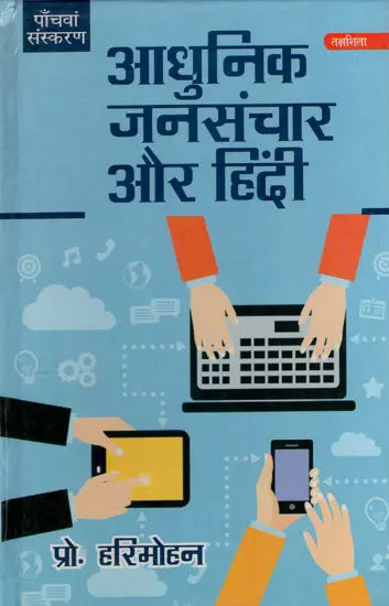 आधुनिक जनसंचार और हिन्दी: Modern Mass Communication and Hindi - Retail Maharaj