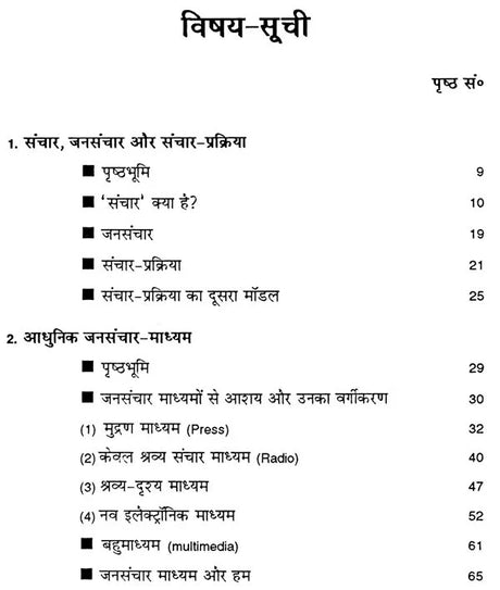 आधुनिक जनसंचार और हिन्दी: Modern Mass Communication and Hindi - Retail Maharaj
